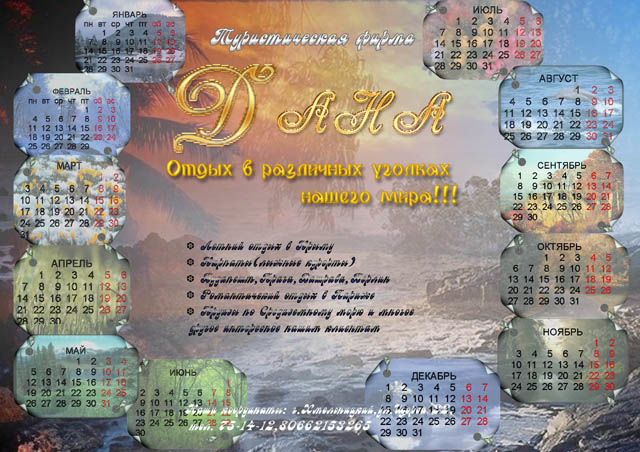 Для фирмы "Дана".jpg