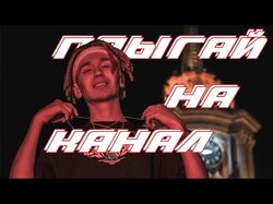 Клип для YouTube канала