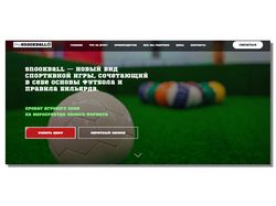 Snookball - новый вид спортивной игры