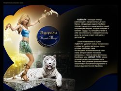 Presentation EuroDance Show Ашерали "Белый Тигр"