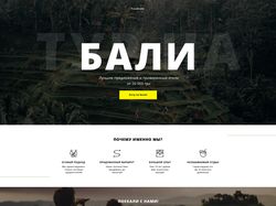Landing Page туристическое агенство