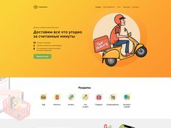 Landing Page доставка еды