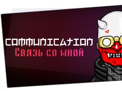 Заказ для твича
