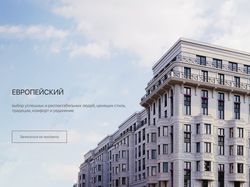 Landing page "Европейский"