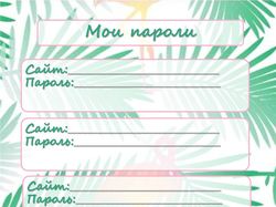 Трекеры