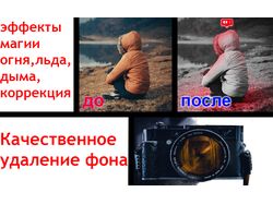 Обработка фото, удаление водяных знаков,