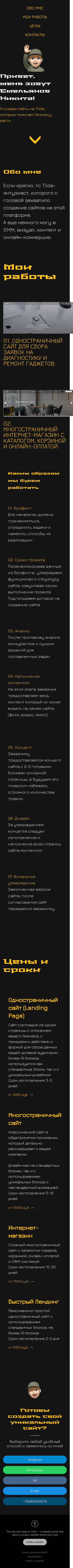 эффективные_сайты_на_тильде_правильная_мобильная_.XqXtt.png