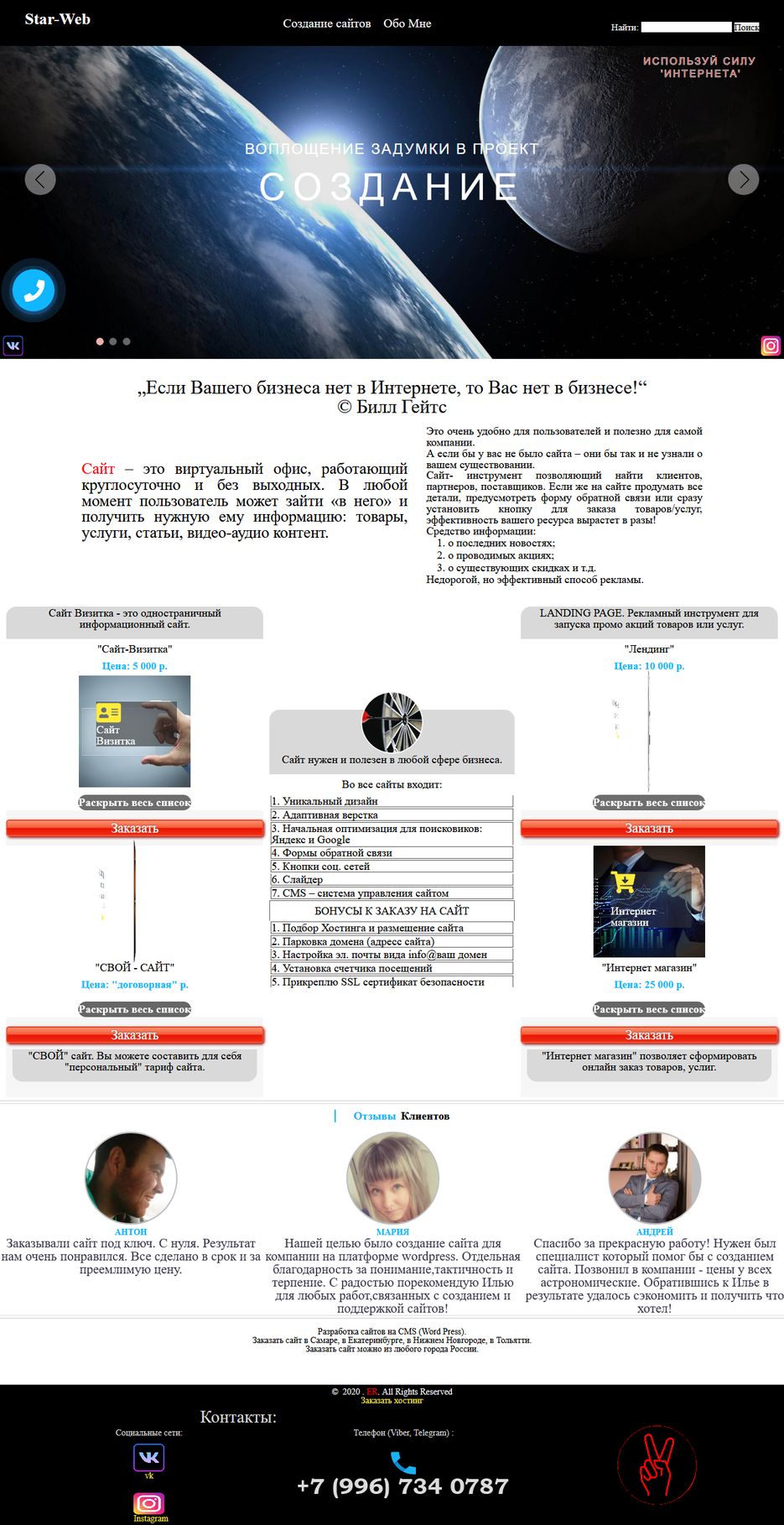 Screenshot_2020-06-11 Заказать создание и разработку сайта под ключ.png