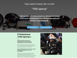 Сайт для центра Газобалонного оборудования