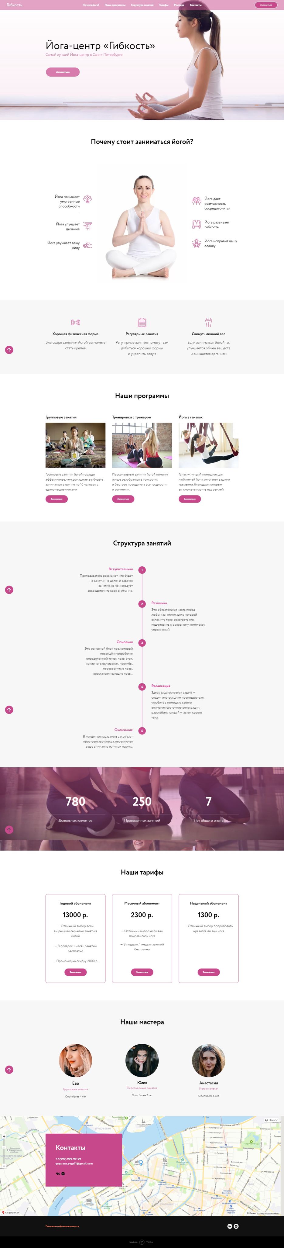 Йога-центр  Гибкость .png