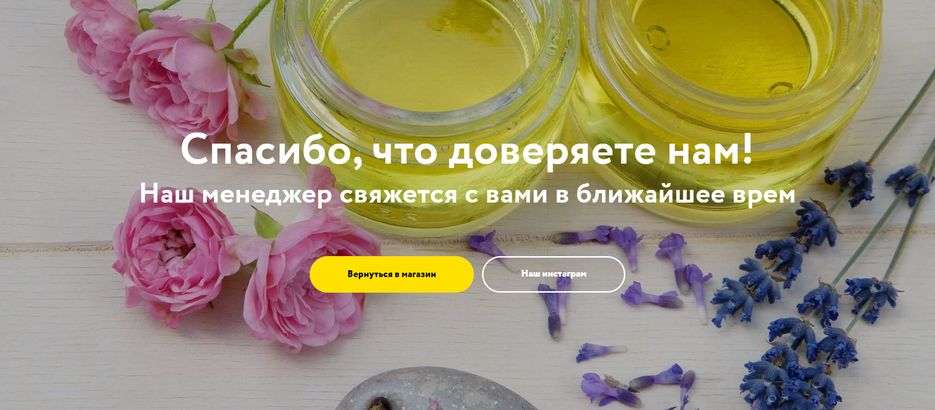 страница благодарности.png