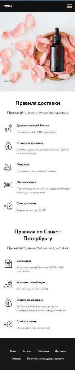 доставка моб.версия.jpg