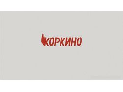 Разработка фирменного стиля для города Коркино