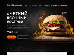 Landing page для сети бургерных