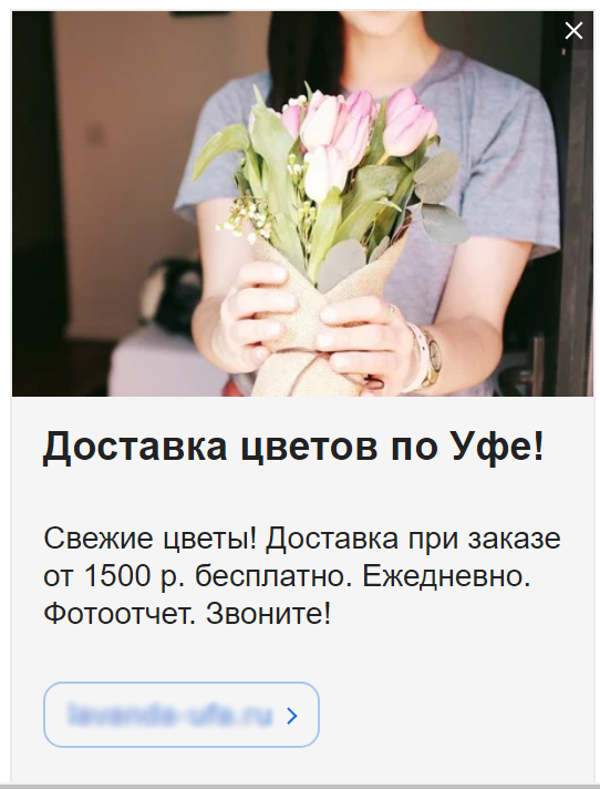 4а. пример объявления цветы.png