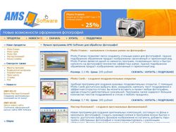 Программы AMS Software для обработки фотографий