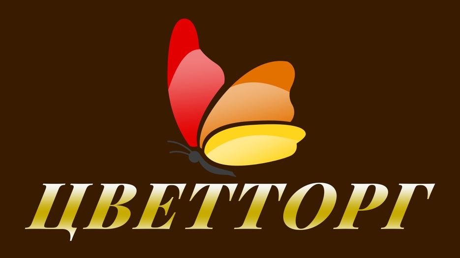 Цветторг.jpg