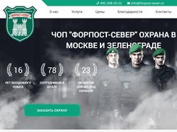 Верстка сайта forpost-sever.ru