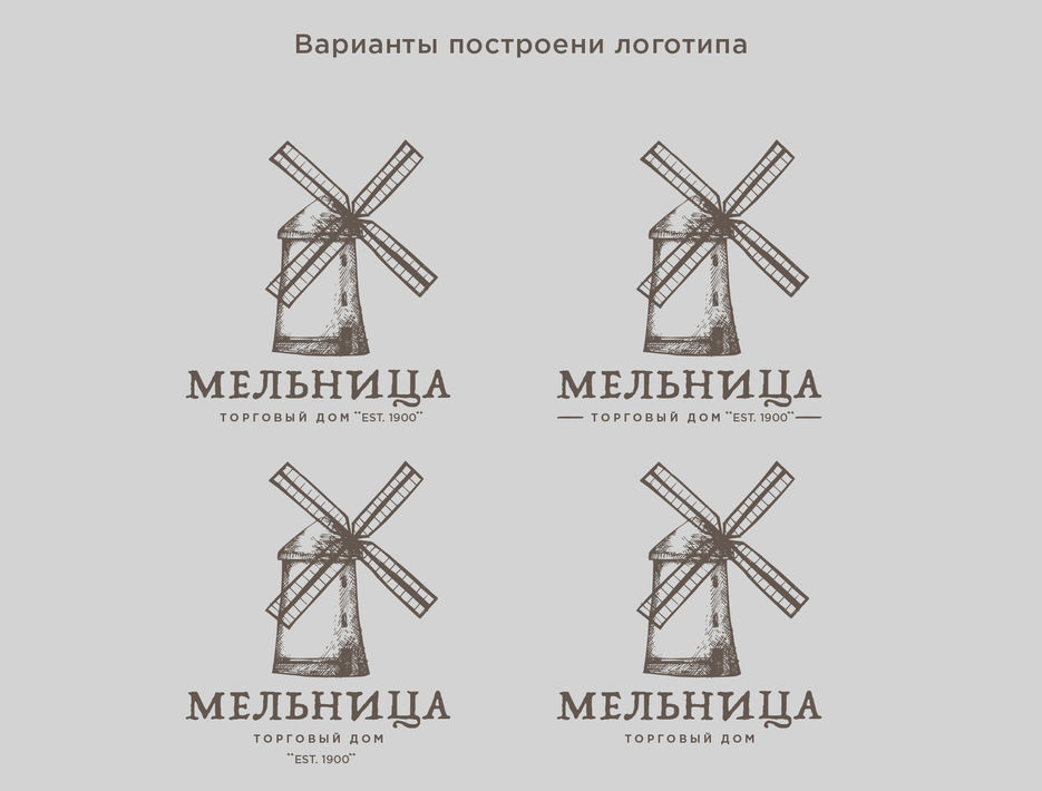 Группа добро мельница. Мельница логотип. Студия мельница логотип. Группа мельница. Мельница сеть гипермаркетов.