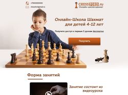 Лендинг для онлайн школы шахмат.