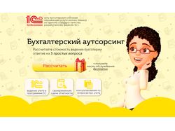 QUIZ-cайт для компании бухгалтерского аутсорсинга