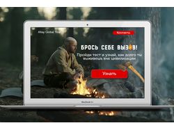 QUIZ-cайт для туристической компании