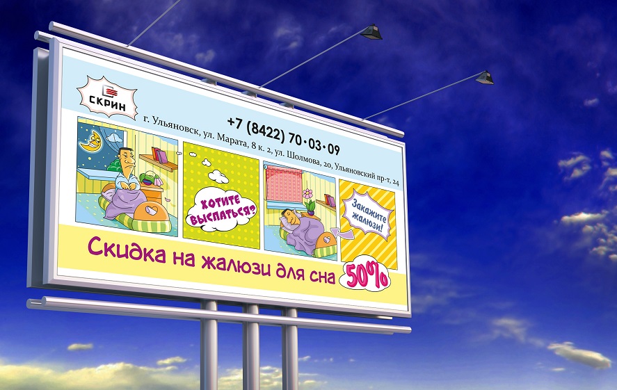 билборд_Жалюзи.jpg