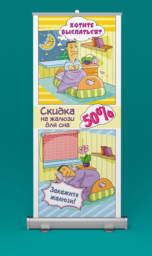 РоллАп_Жалюзи.jpg