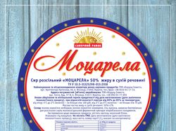 Дизайн этикетки сыра "Моцарела" (украинский)