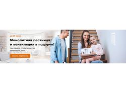 Баннер для строительной компании