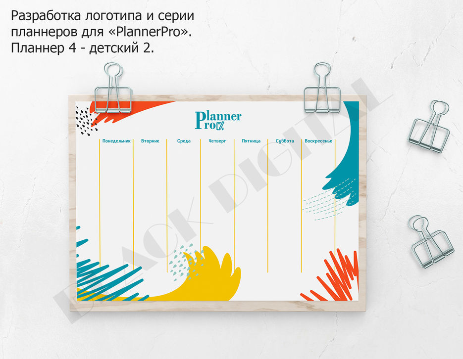 Планнер 4.jpg