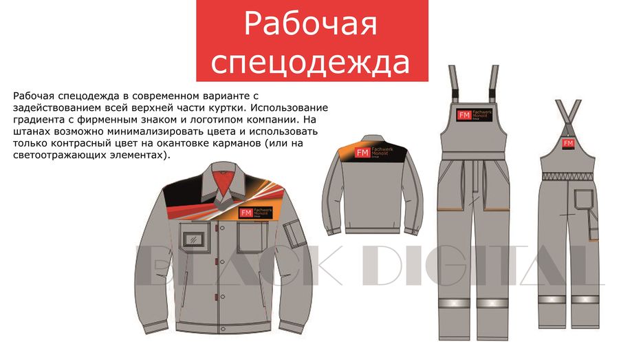 Брендбук ФМ груп - одежда — копия.jpg