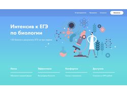 Лендинг для интенсива к ЕГЭ