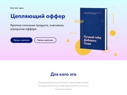 Дизайн шаблона сайта для продажи инфопродуктов