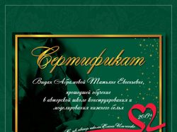 Дизайн сертификата для авторской школы