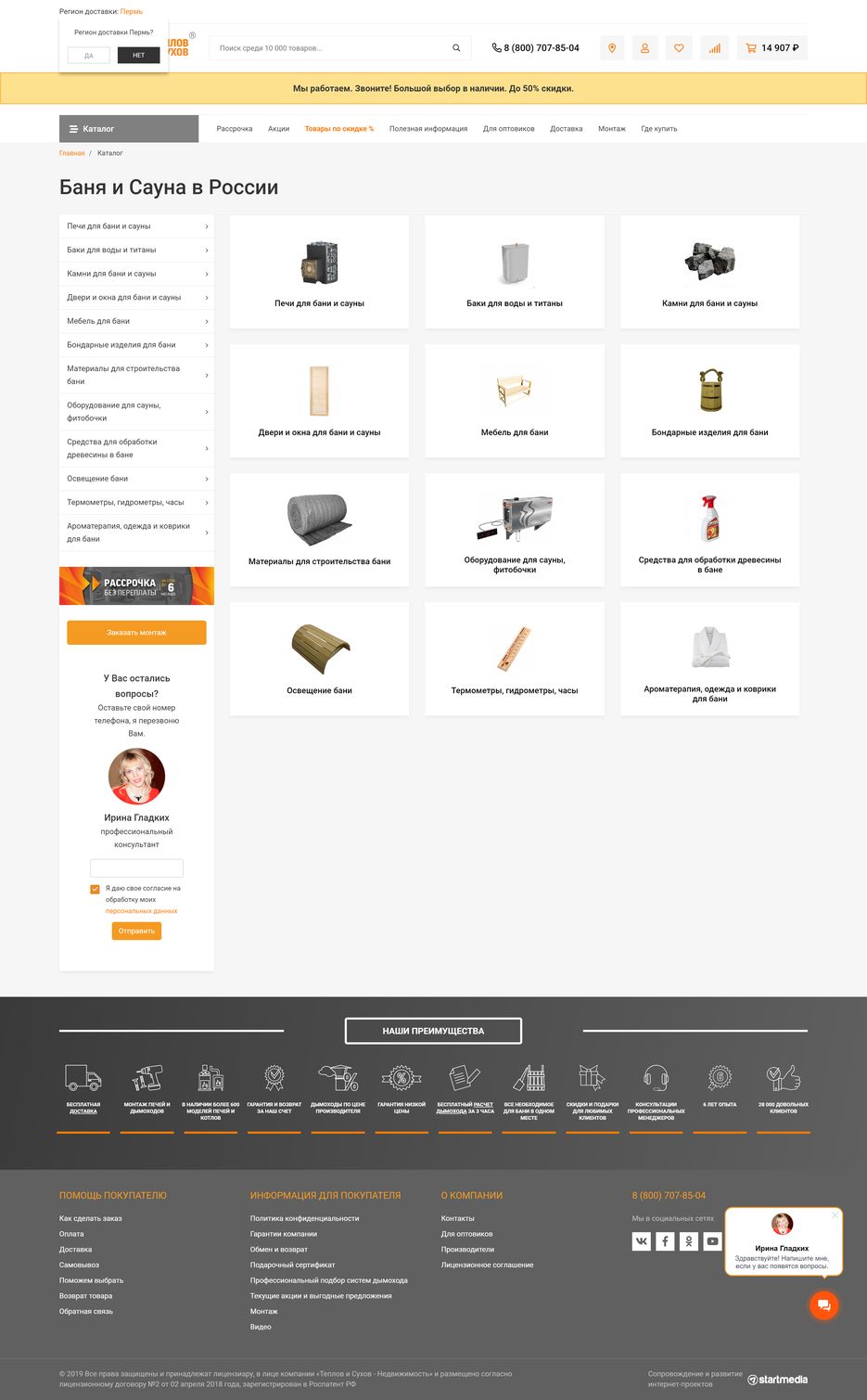 pechiteplov.ru_catalog_banya_i_sauna_.png