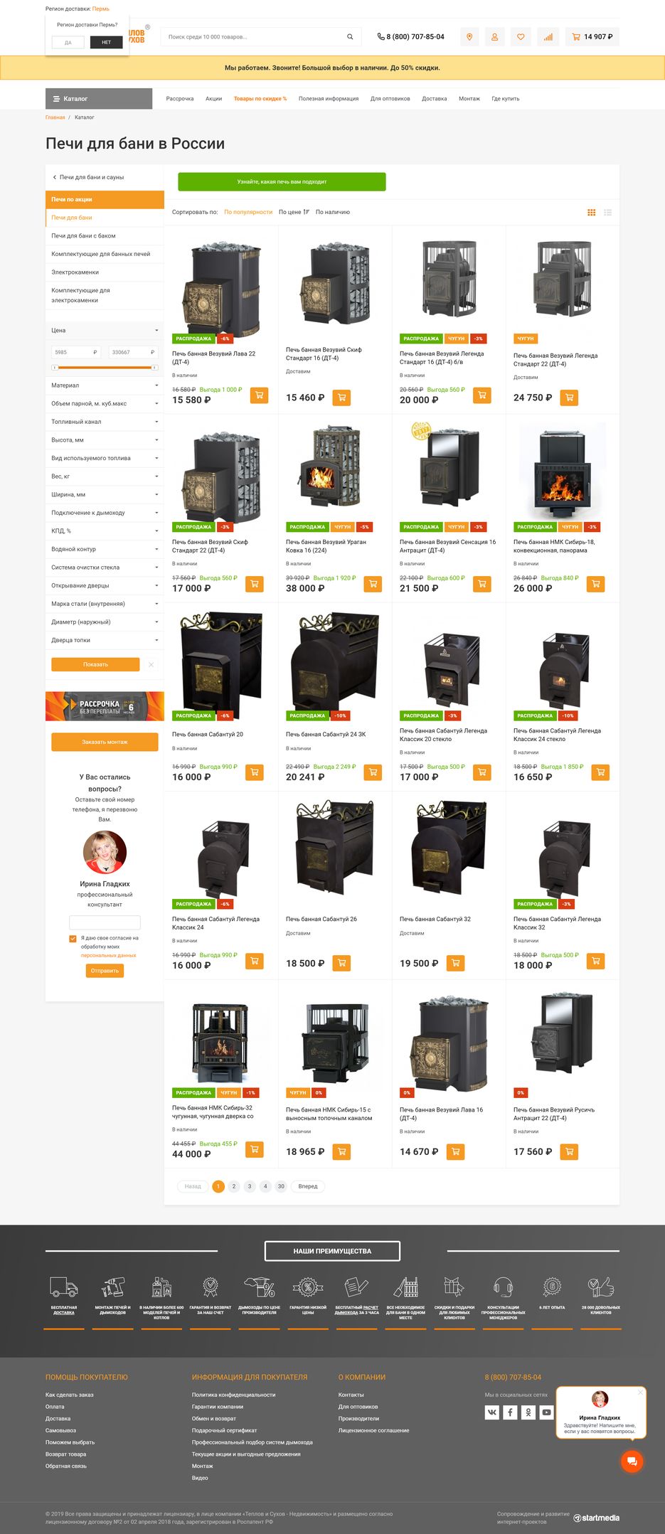pechiteplov.ru_catalog_pechi_dlya_bani_1_.png