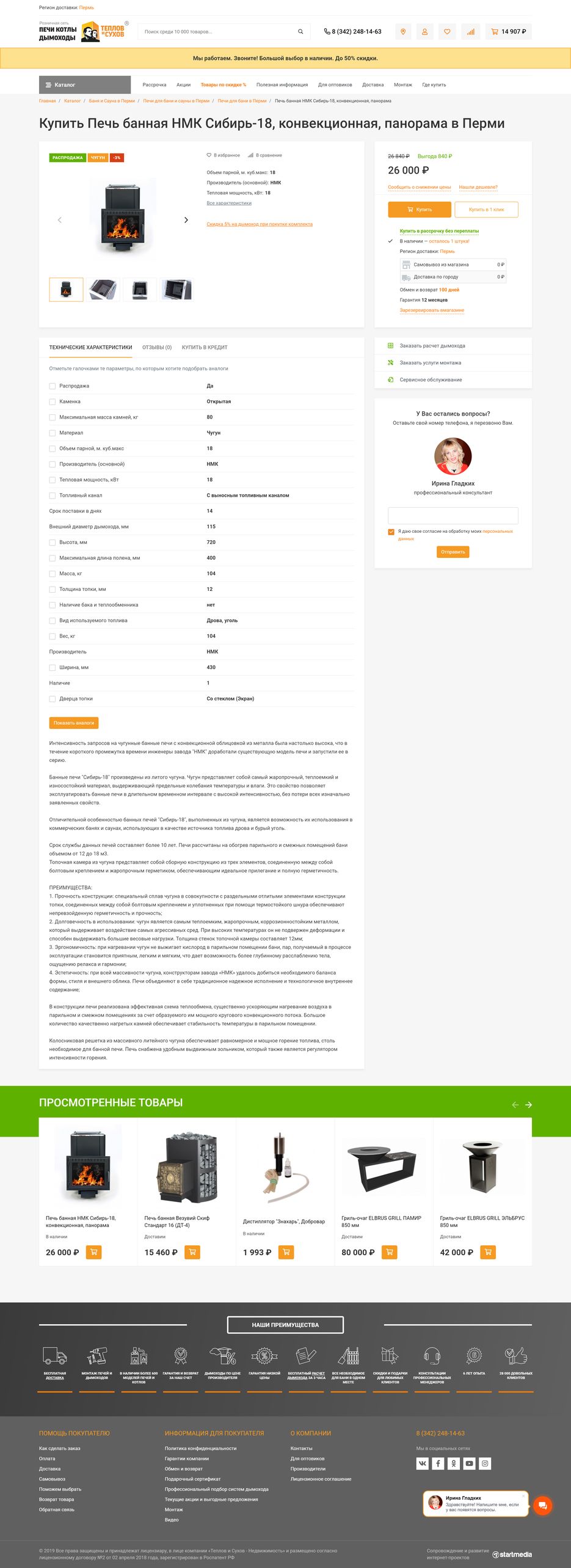 perm.pechiteplov.ru_catalog_pechi_dlya_bani_1_pech_bannaya_nmk_sibir_18_konvektsionnaya_panorama_.png