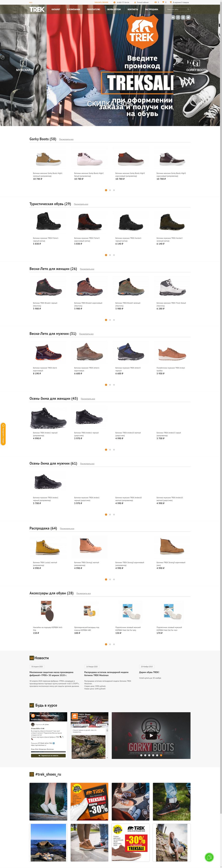 trekshoes.ru_ (2).png