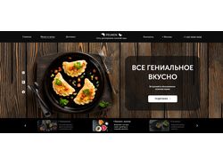 Сайт пельменной (первый экран)