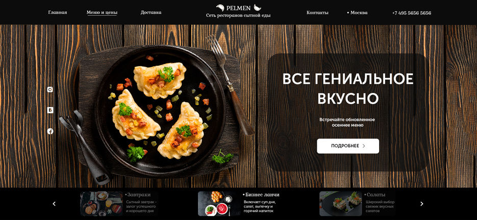 Пельменная_первый экран.jpg