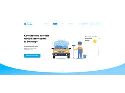 Сайт автомойки (первый экран)