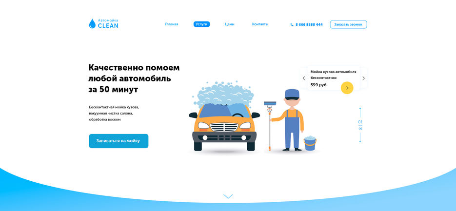 Автомойка_первый экран.jpg