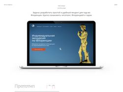 Дизайн лендинга гида по Флоренции