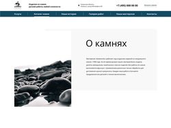 Каменотес (Корпоративный сайт)