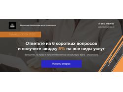 Аллекон дент - Квиз (опросник)