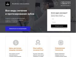 Аллекон дент - лендинг стоматологической клиники