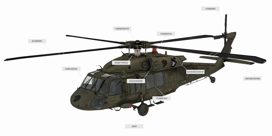UH-60-Main-view.png