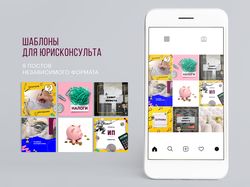 Шаблоны инстаграм для юрисконсульта
