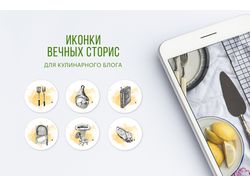 Иконки для кулинарного блога
